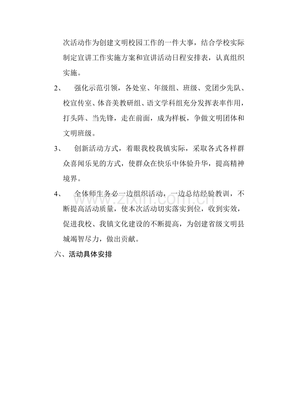 温水中学进基层社区讲中国故事志愿服务活动实施方案.doc_第3页