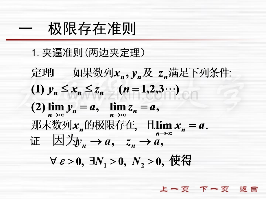 极限存在准则与两个重要极限-(课堂PPT).ppt_第2页