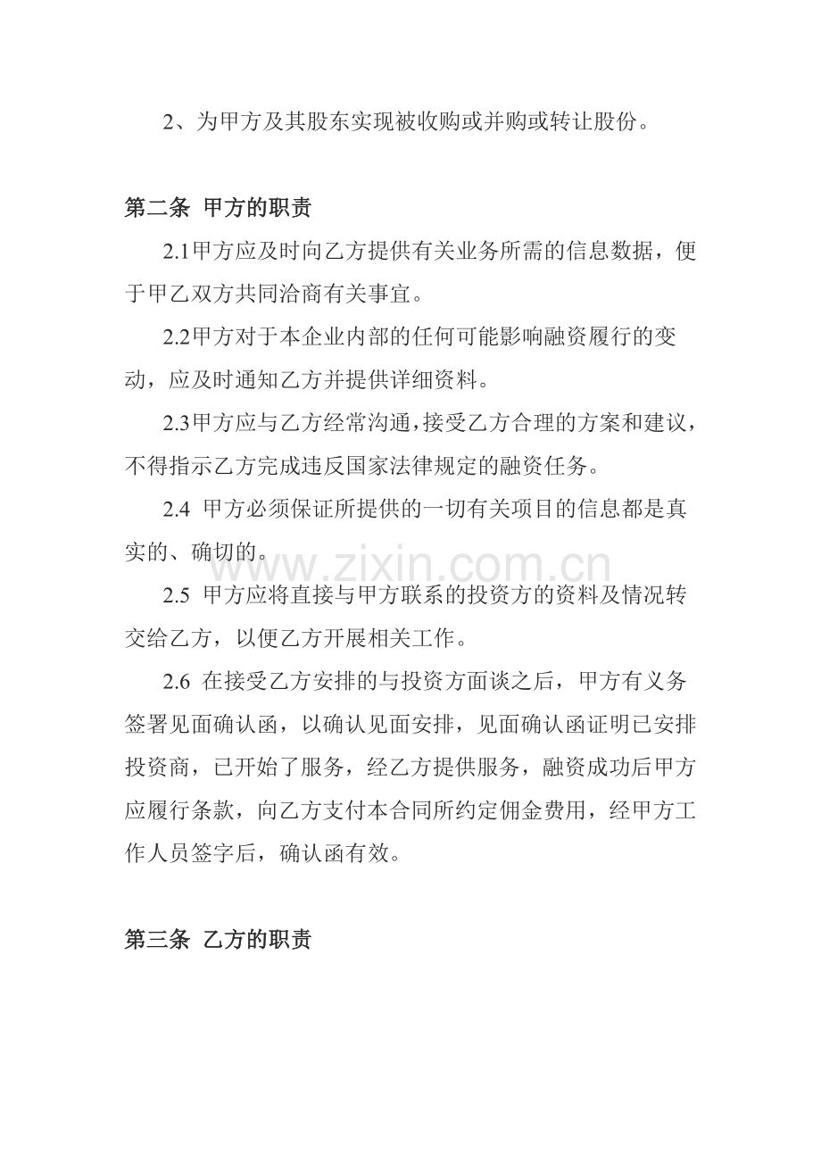 融资服务委托合同书.docx_第2页