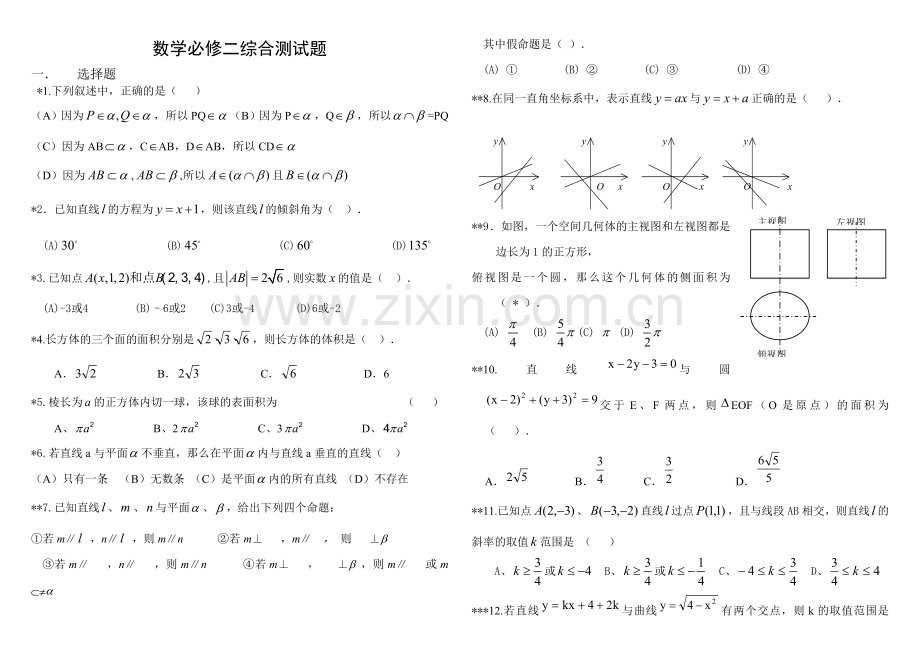 数学必修二综合测试题含答案.doc_第1页