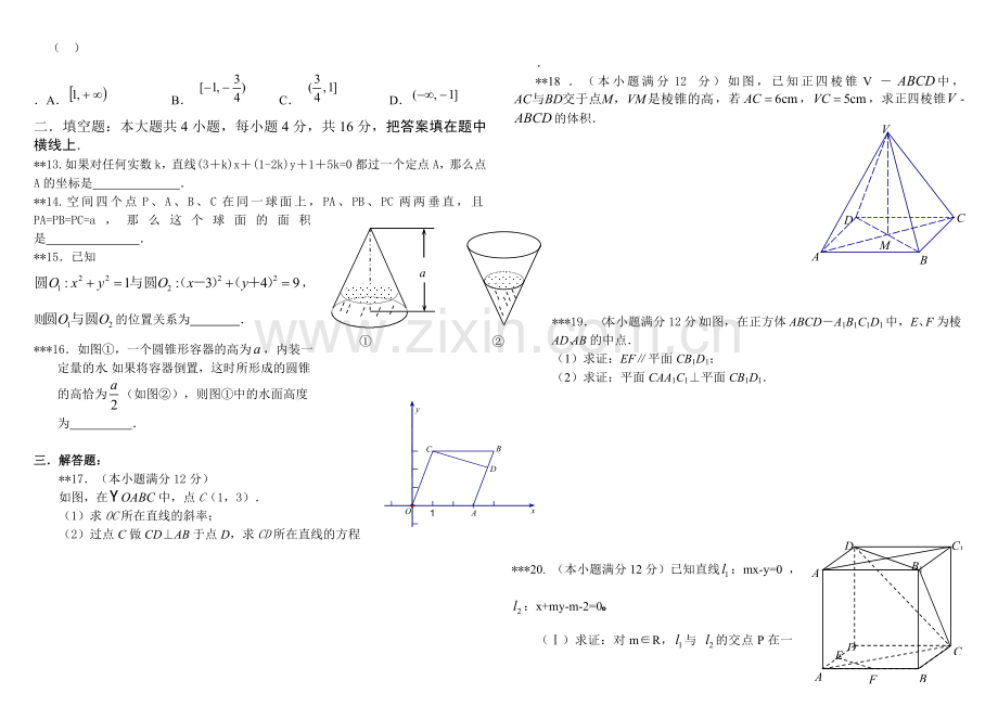 数学必修二综合测试题含答案.doc_第2页