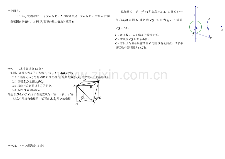 数学必修二综合测试题含答案.doc_第3页