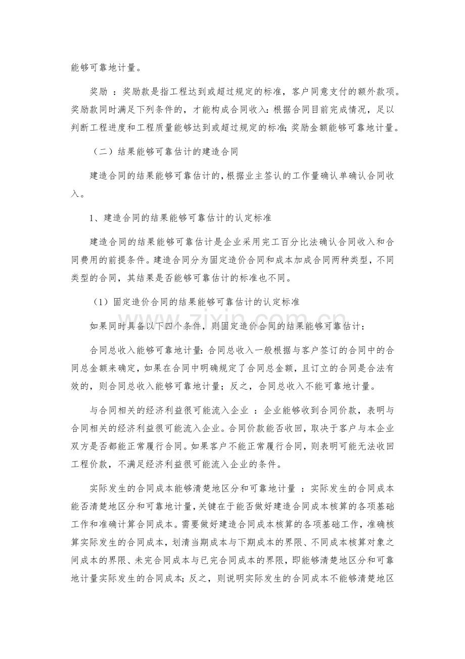 企业主营业务收入核算办法模版.docx_第2页