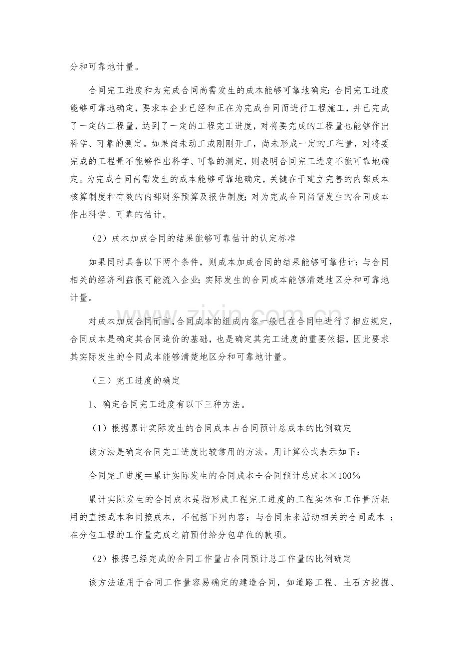 企业主营业务收入核算办法模版.docx_第3页