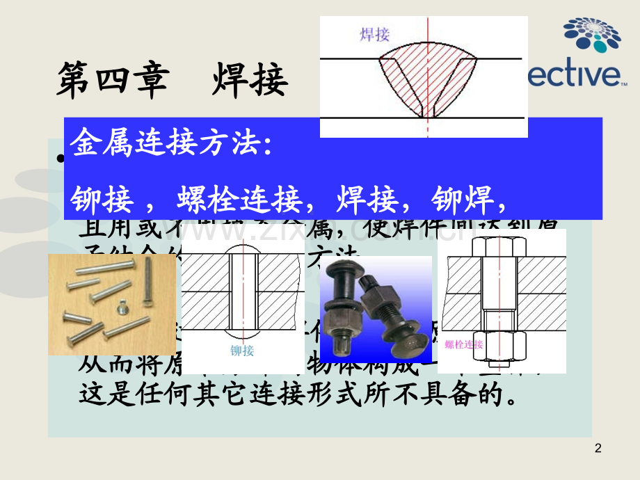 金属工艺学4焊接.pptx_第2页