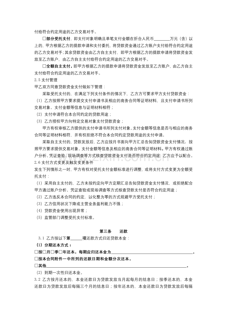 银行离岸贷款合同模版.docx_第3页