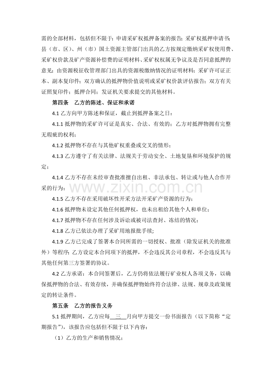 采矿权抵押合同.docx_第3页