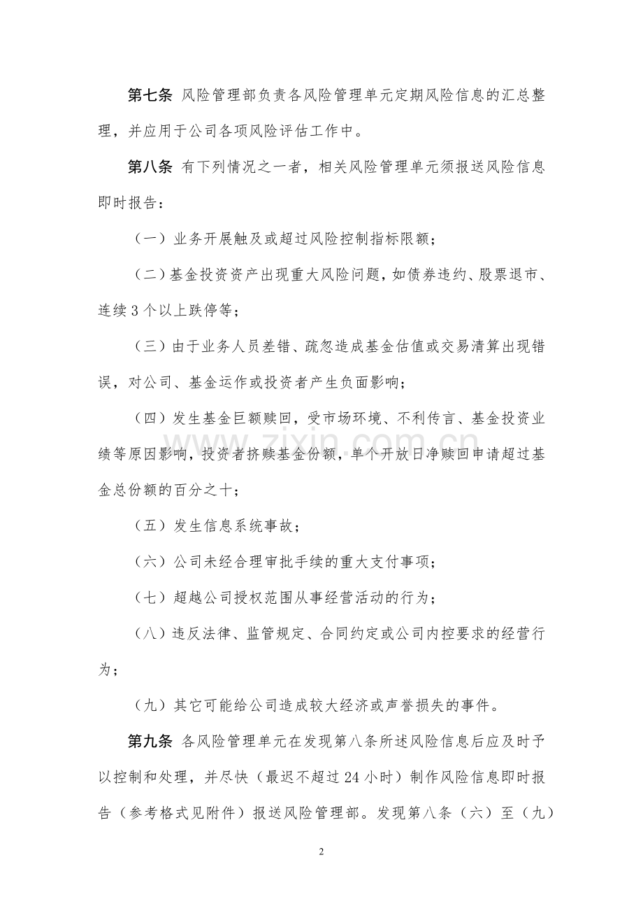 基金管理有限公司风险信息报告办法.docx_第2页