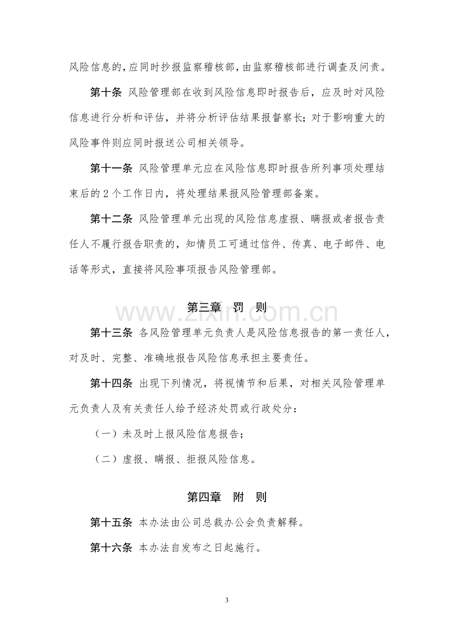 基金管理有限公司风险信息报告办法.docx_第3页