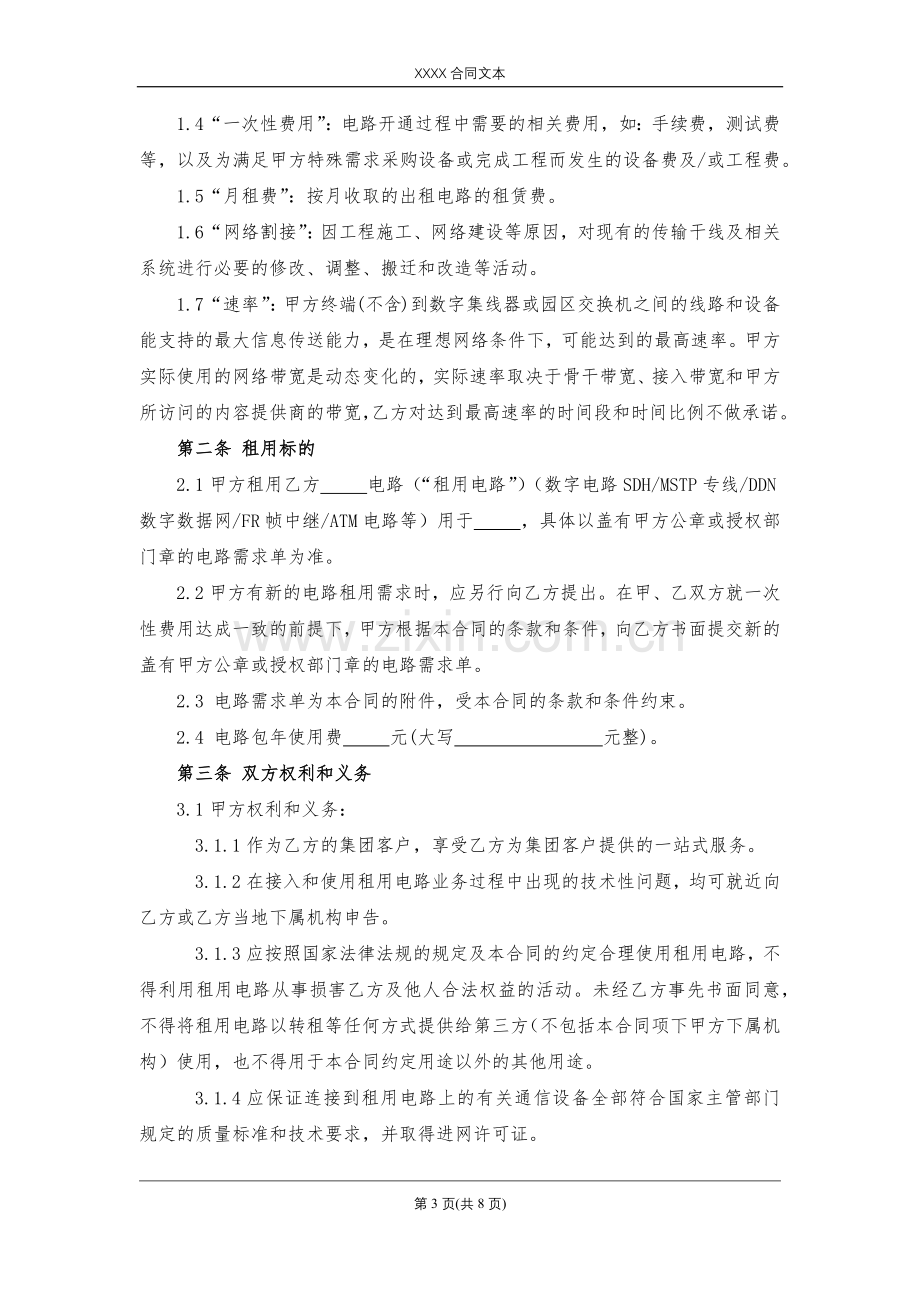 光纤电路租用合同模版.docx_第3页