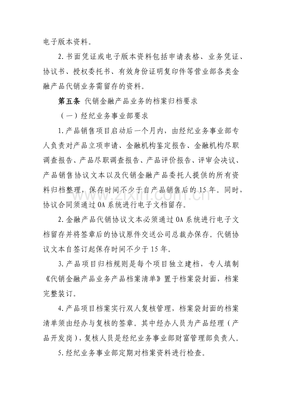 证券有限责任公司代销金融产品业务资料档案管理办模版.docx_第2页