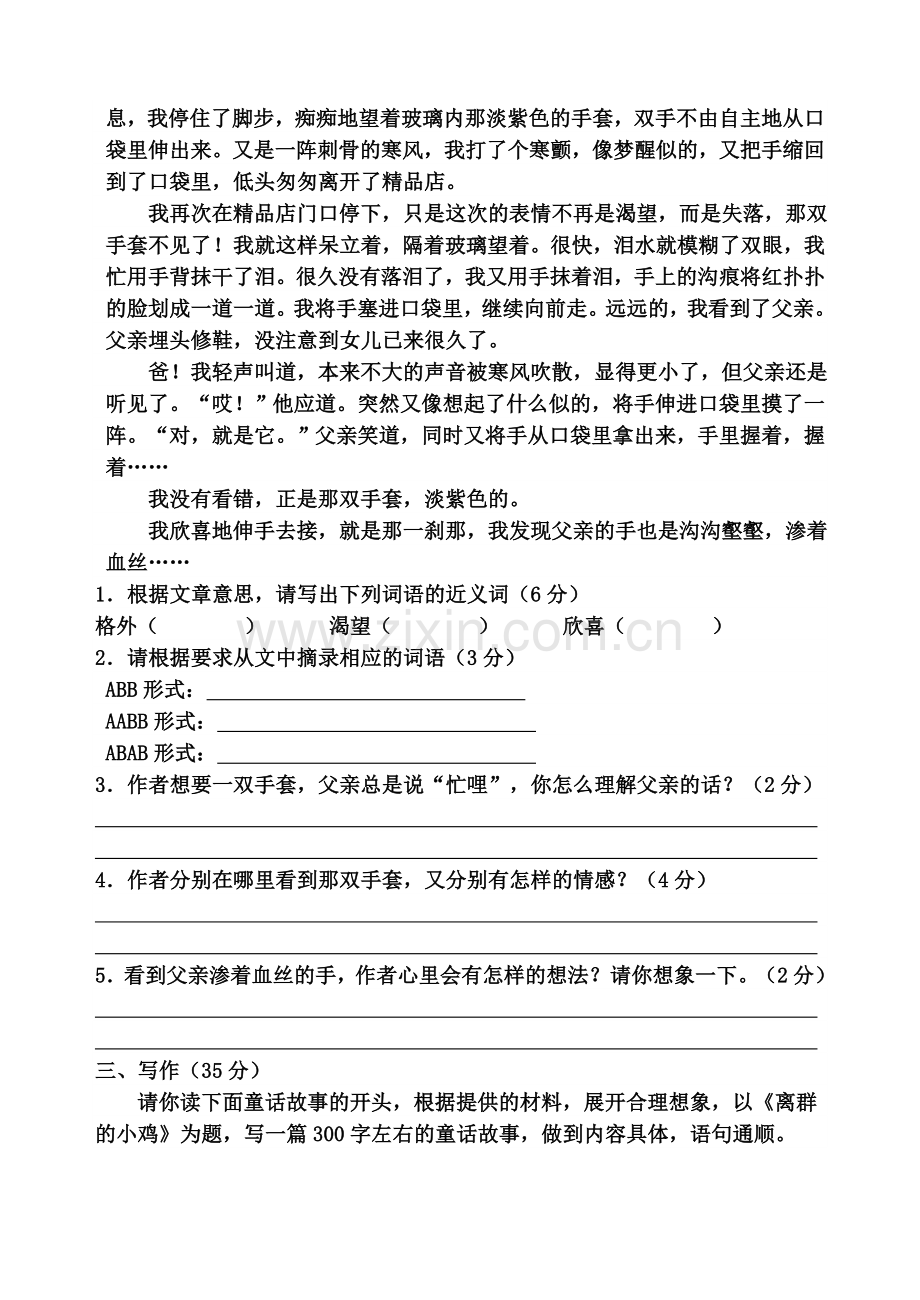 沪教版四年级语文上册期末试卷.doc_第3页