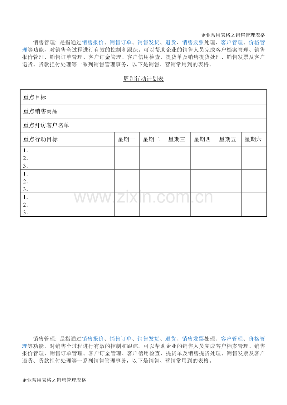 周别行动计划表.doc_第1页