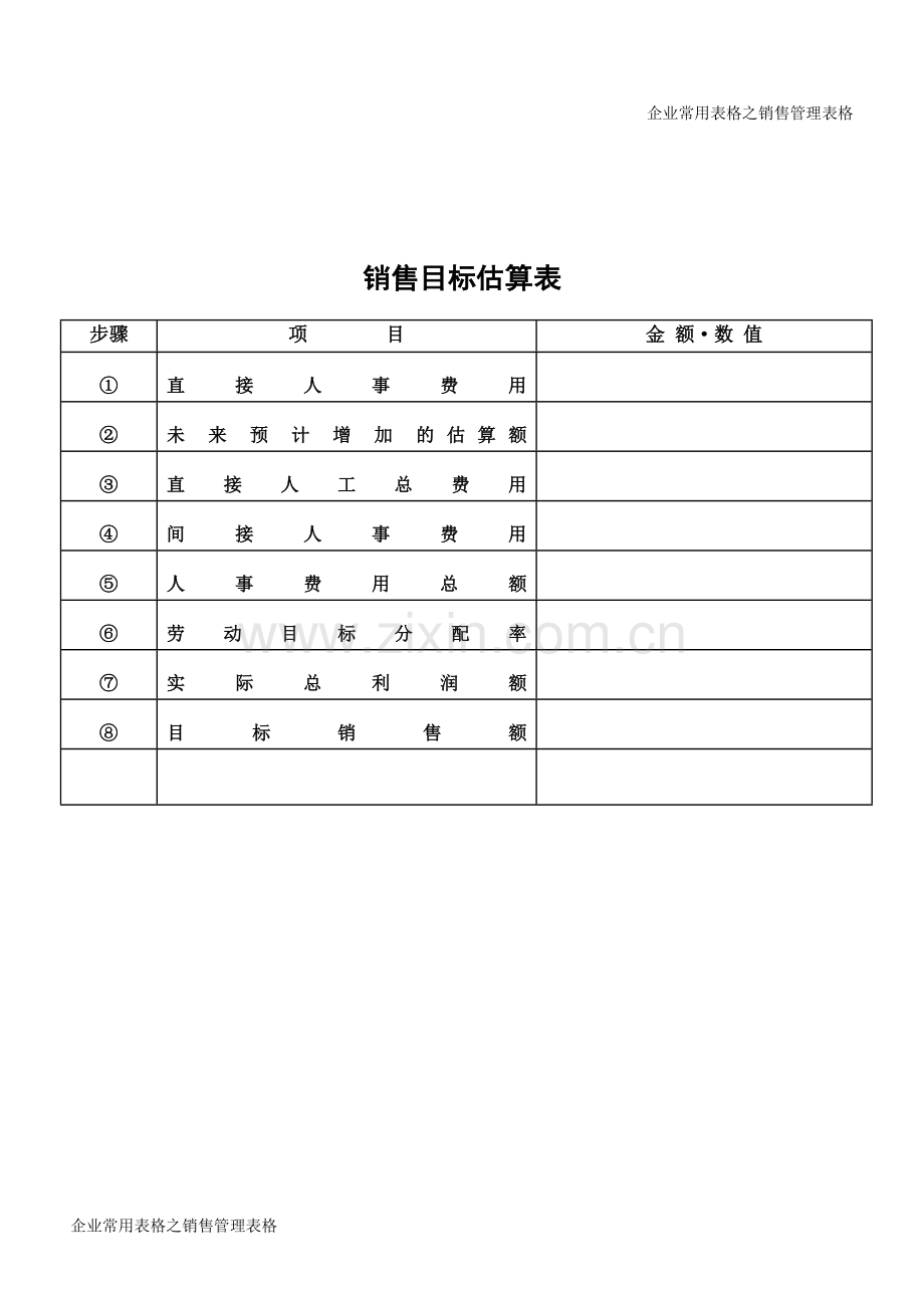 周别行动计划表.doc_第2页