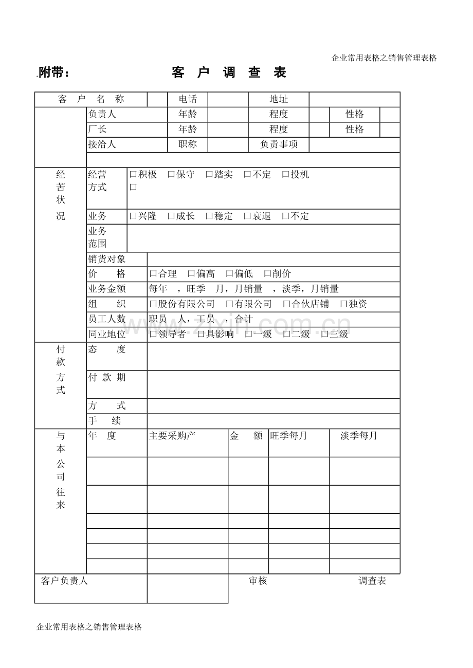 周别行动计划表.doc_第3页