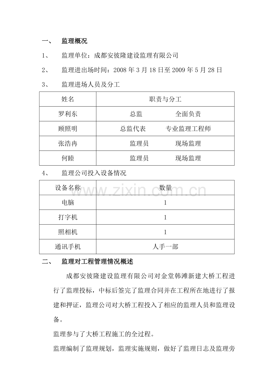 监理工作总结1.doc_第2页