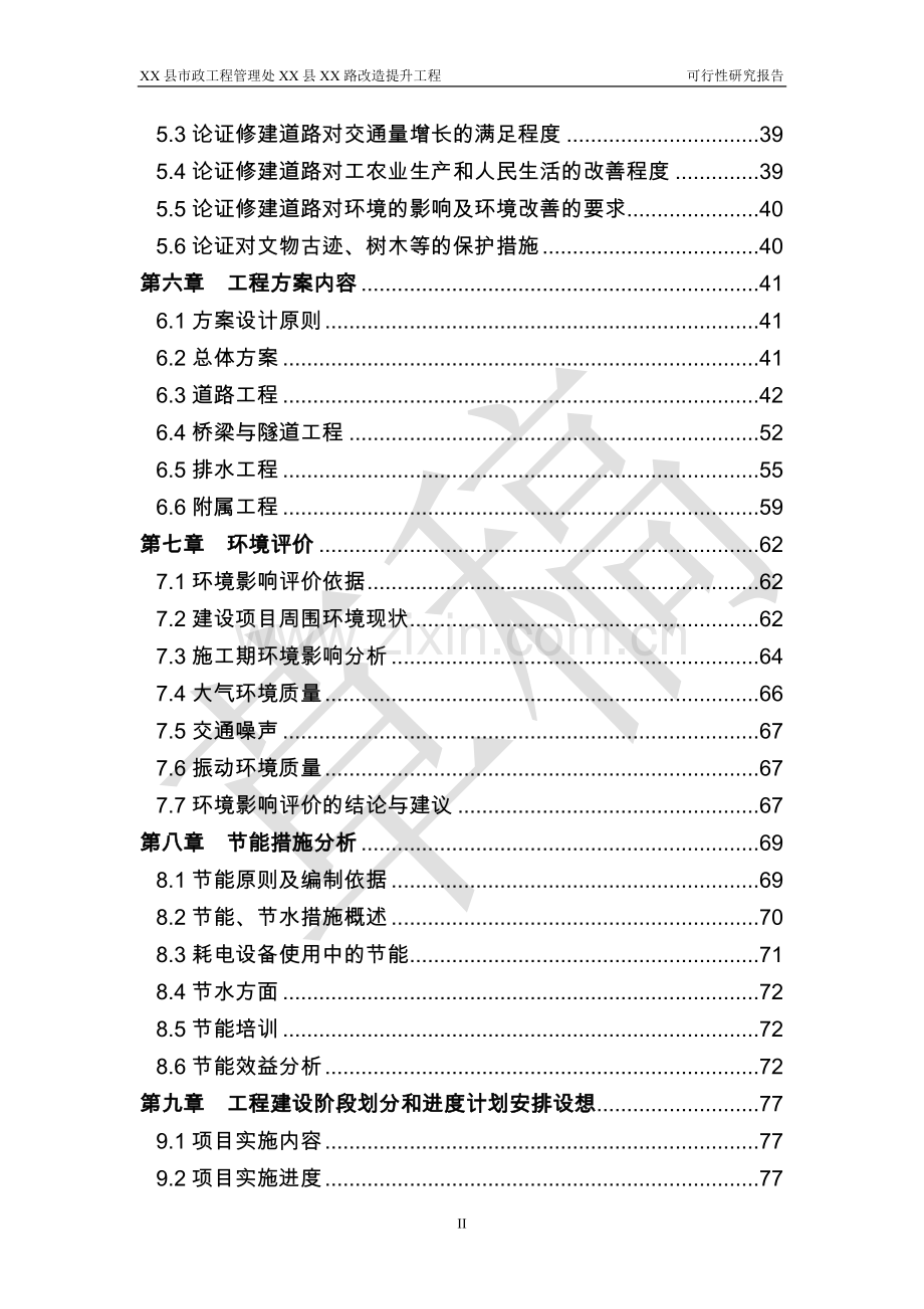 淄博市XX县XX市政道路提升改造项目可行性研究报告.doc_第3页