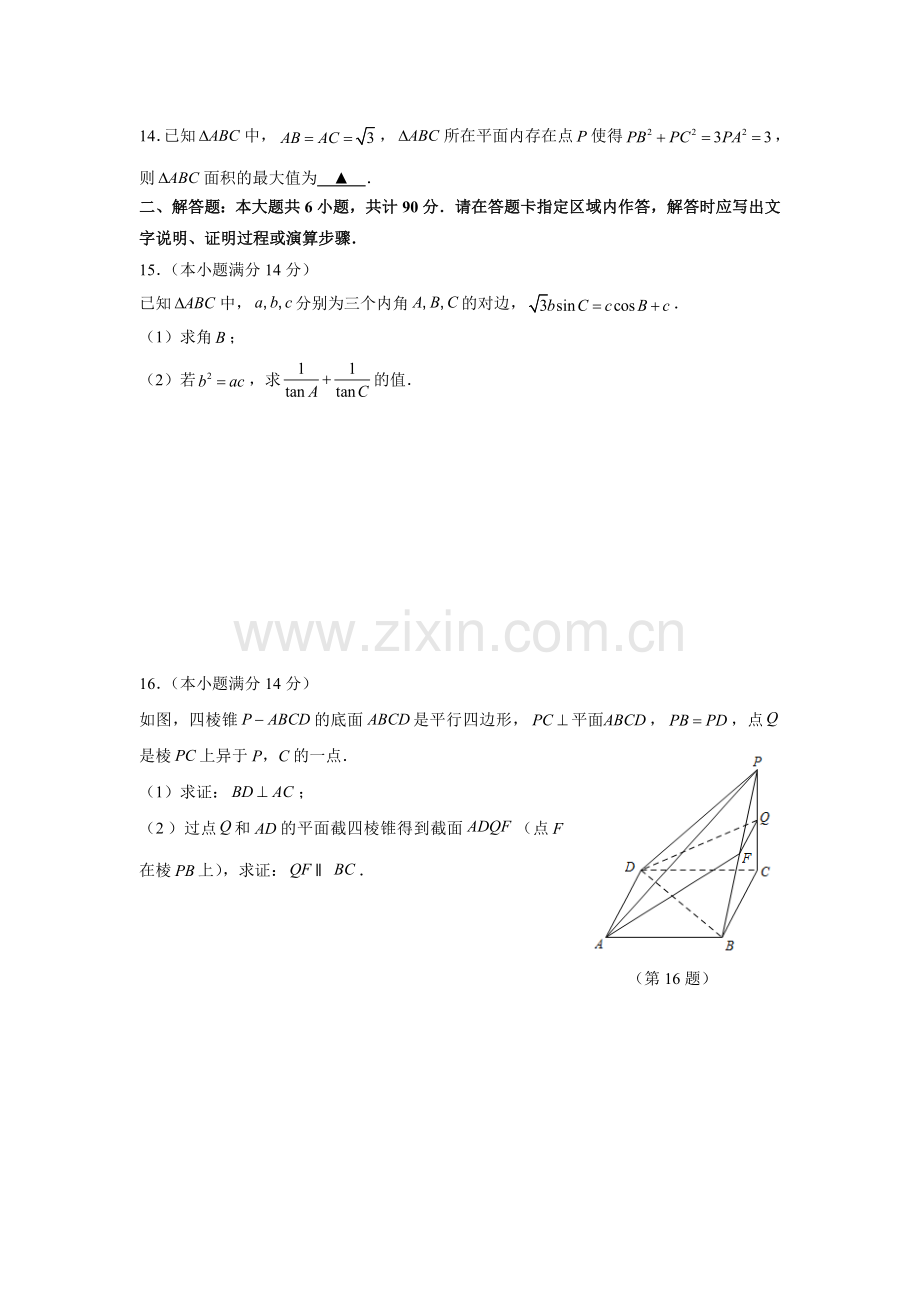 江苏省常州市高三第一学期期末检测数学试卷.doc_第2页