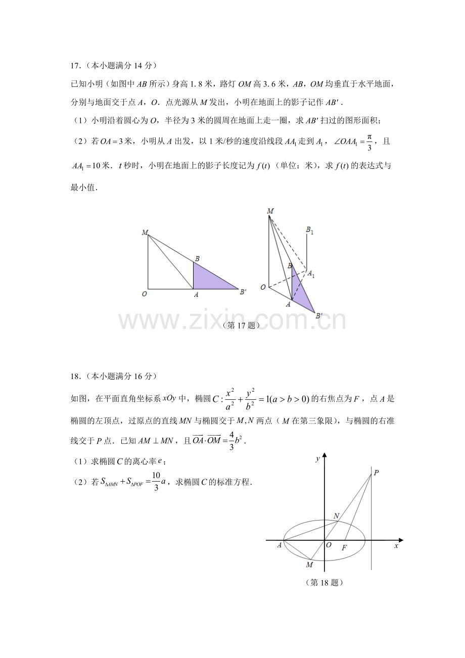 江苏省常州市高三第一学期期末检测数学试卷.doc_第3页