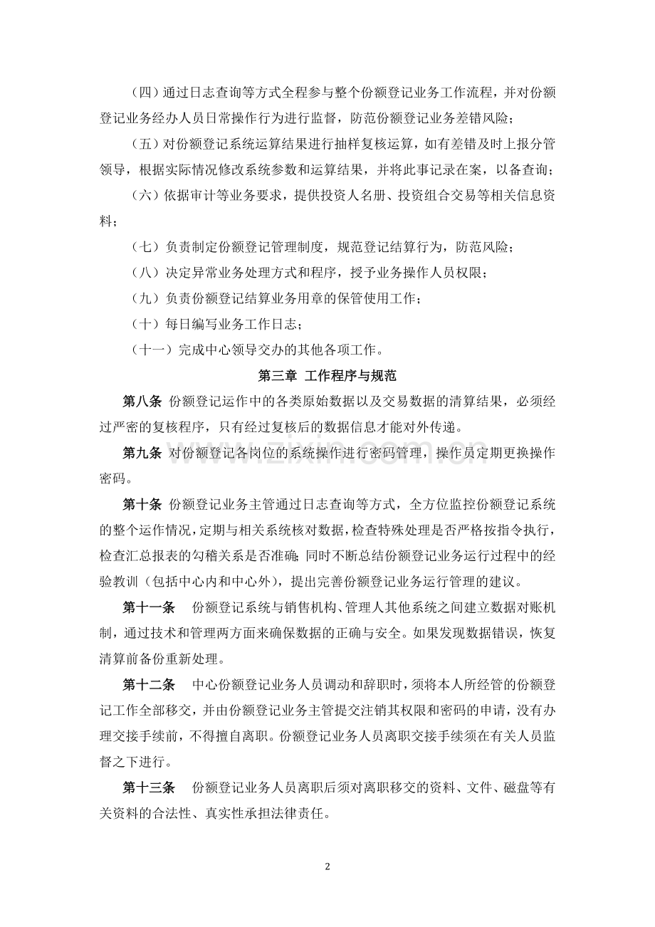 私募基金管理公司份额登记管理制度.docx_第2页