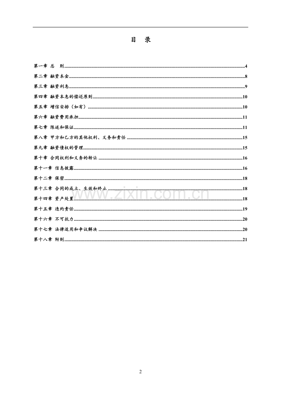 理财直接融资工具理财直接融资合同模版.doc_第2页