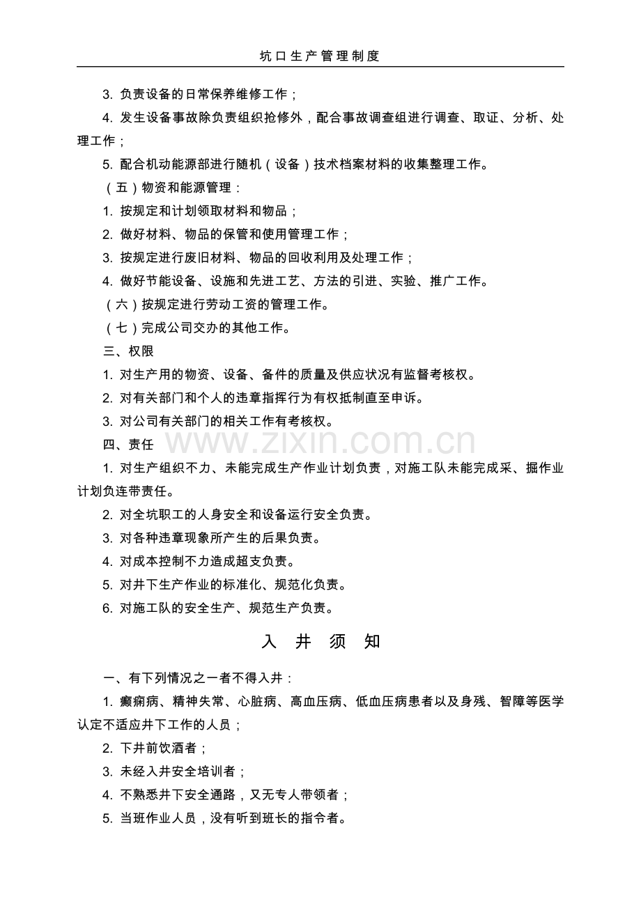 黄金矿业公司坑口生产管理制度模版.docx_第2页