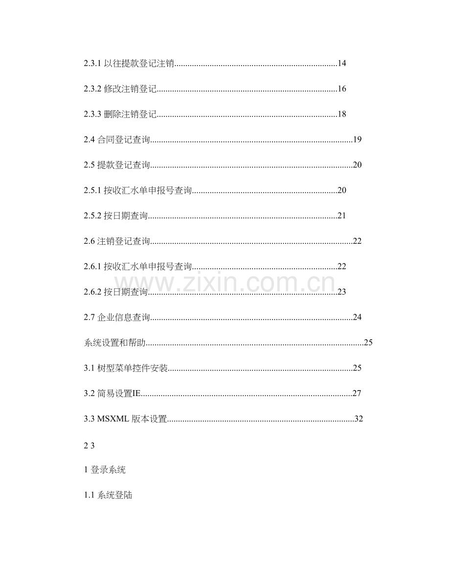 贸易信贷登记管理系统操作手册企业端图文.doc_第2页