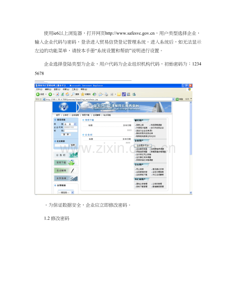 贸易信贷登记管理系统操作手册企业端图文.doc_第3页