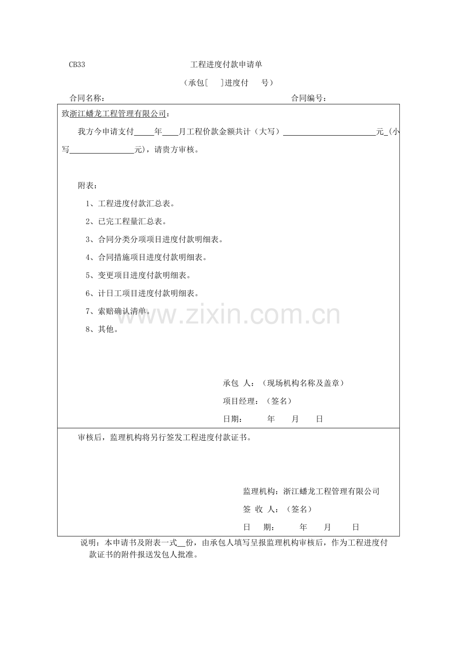 工程进度付款申请单.doc_第1页