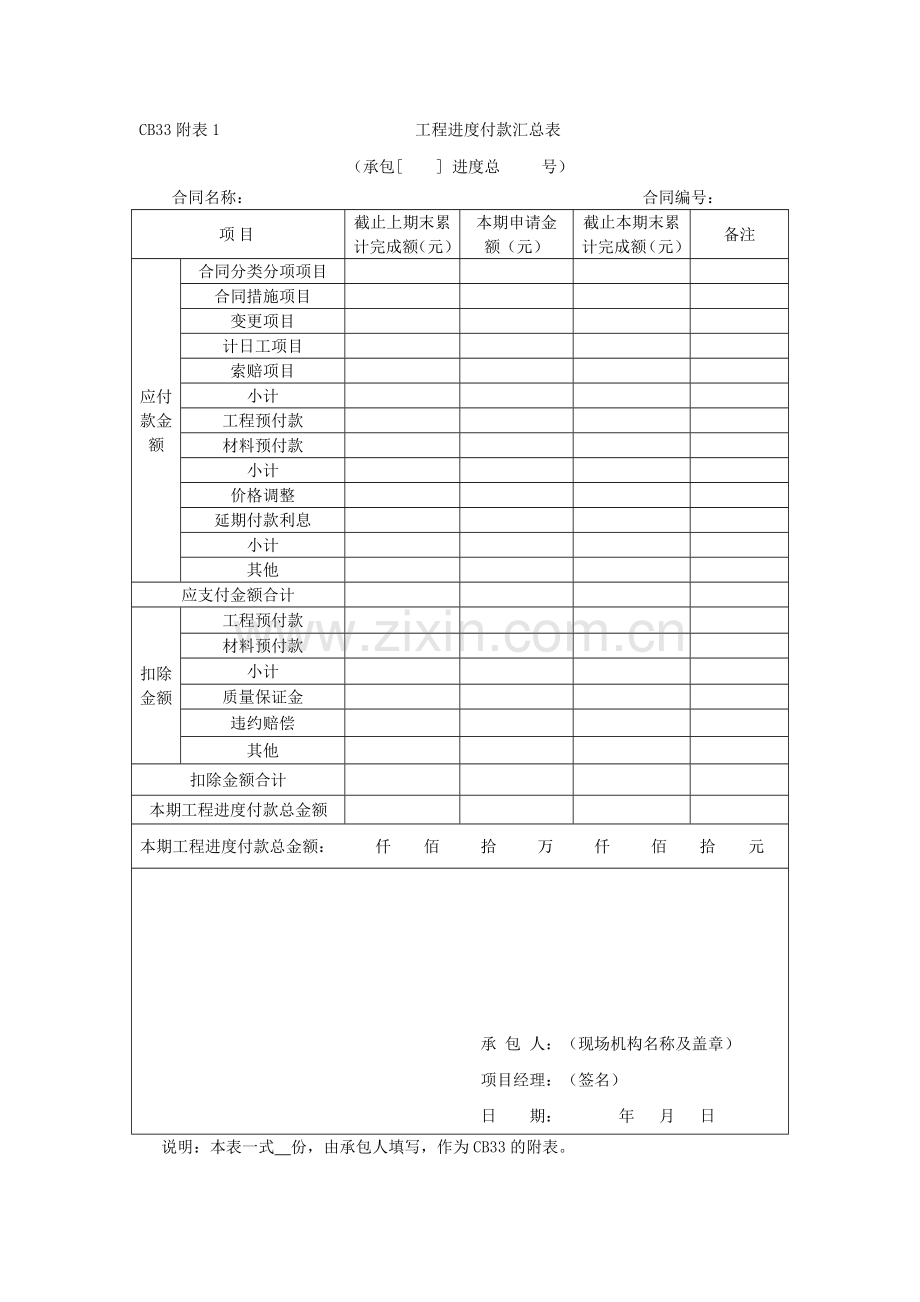 工程进度付款申请单.doc_第2页