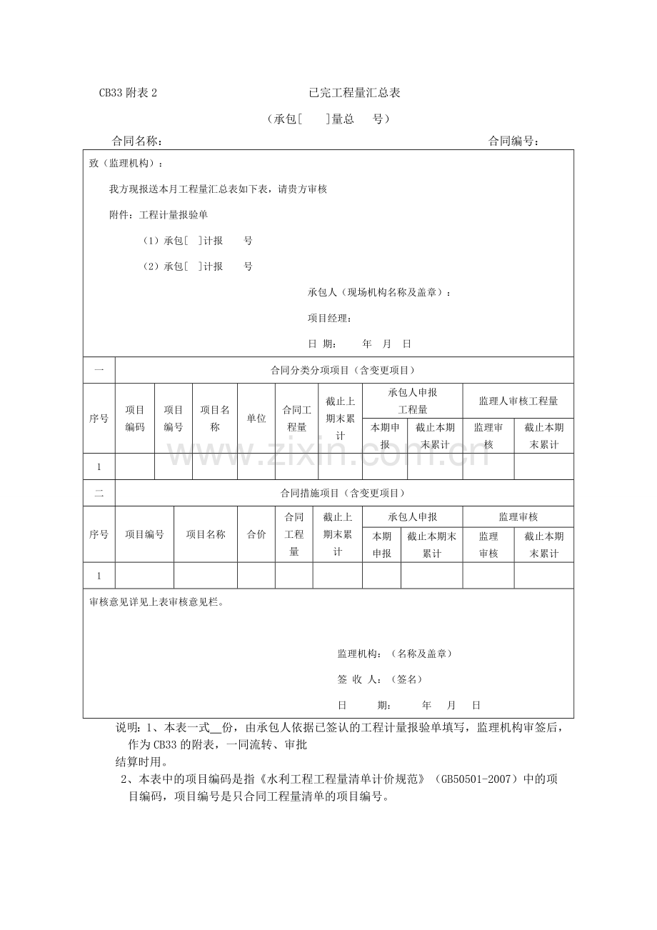 工程进度付款申请单.doc_第3页