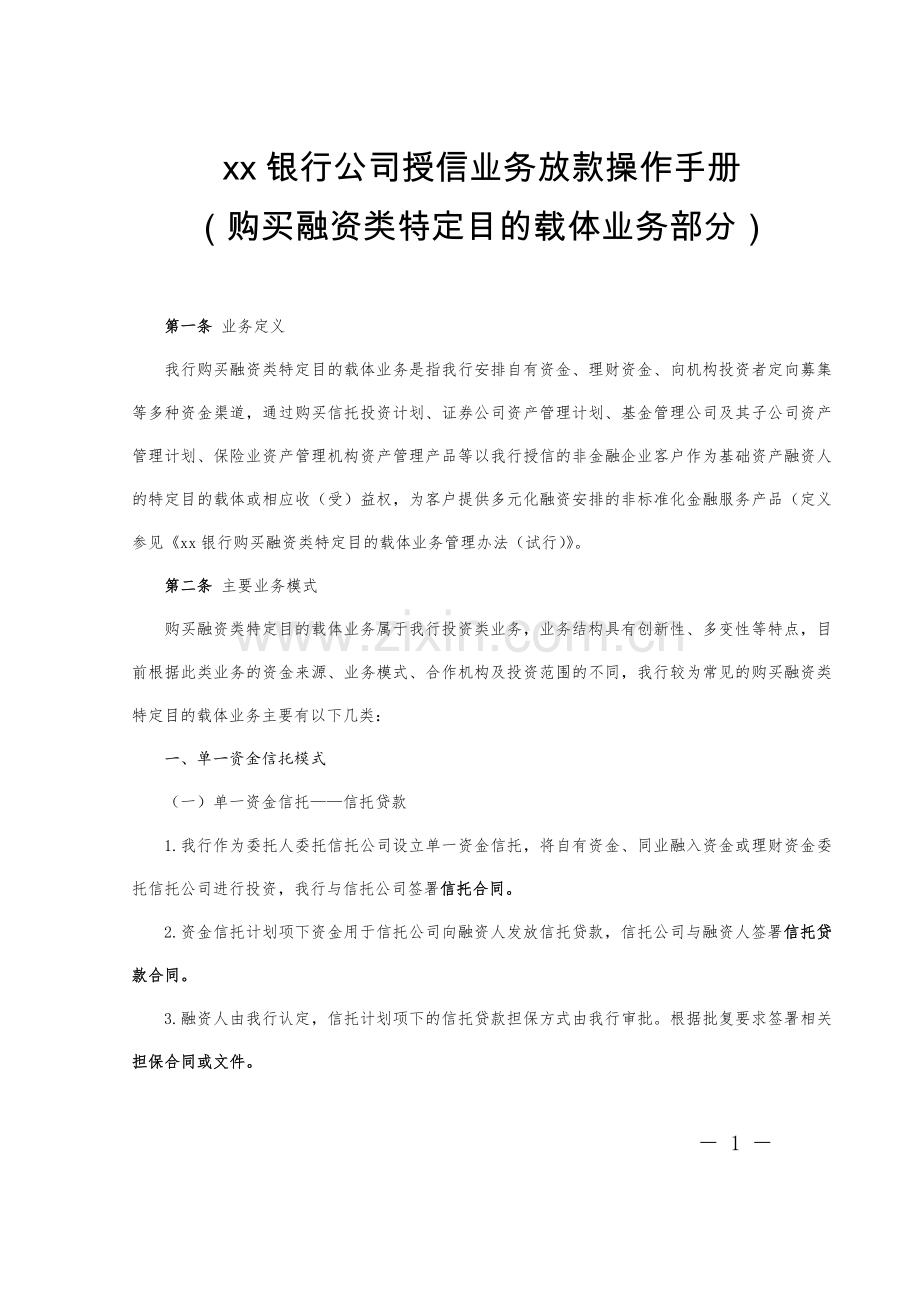 银行公司授信业务放款操作手册模版.docx_第1页