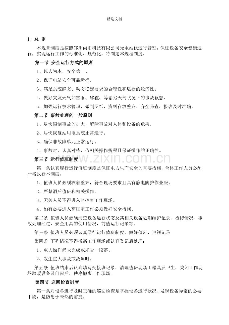 光伏电站的运行与维护.doc_第3页