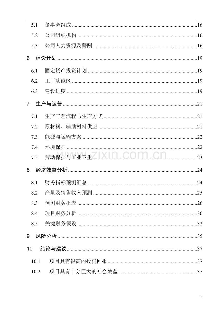 年产9000万平方米瓦楞纸箱生产线项目申请立项可研报告.doc_第2页