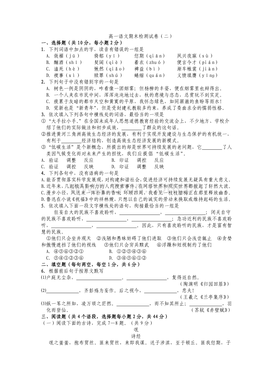 高一语文期末检测试卷必修一2.doc_第1页