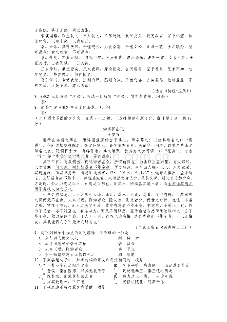 高一语文期末检测试卷必修一2.doc_第2页