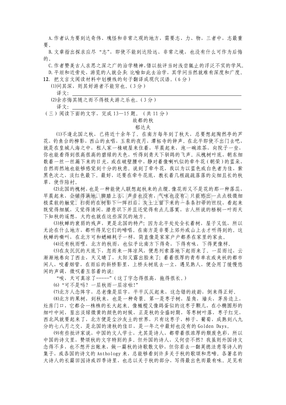 高一语文期末检测试卷必修一2.doc_第3页