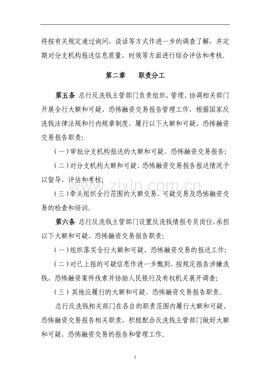 银行大额可疑和恐怖融资交易报告管理办法(修订)模版.doc_第2页