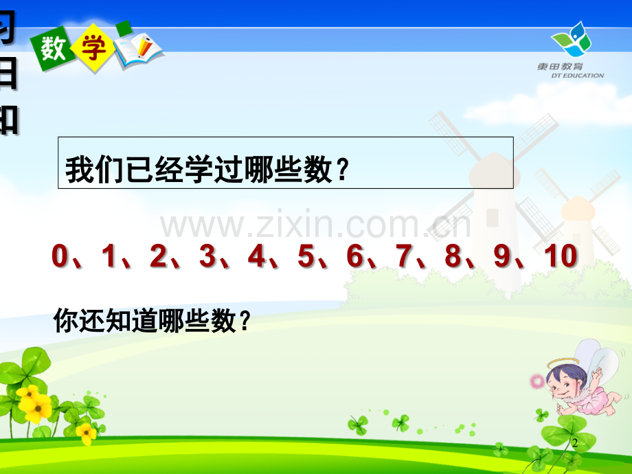 幼小衔接11-20各数的认识(课堂PPT).ppt_第2页