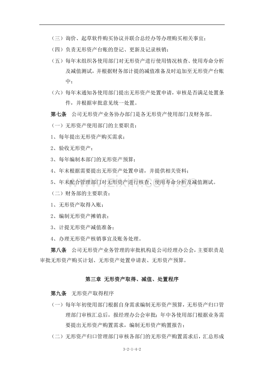 企业内控无形资产管理制度.docx_第2页