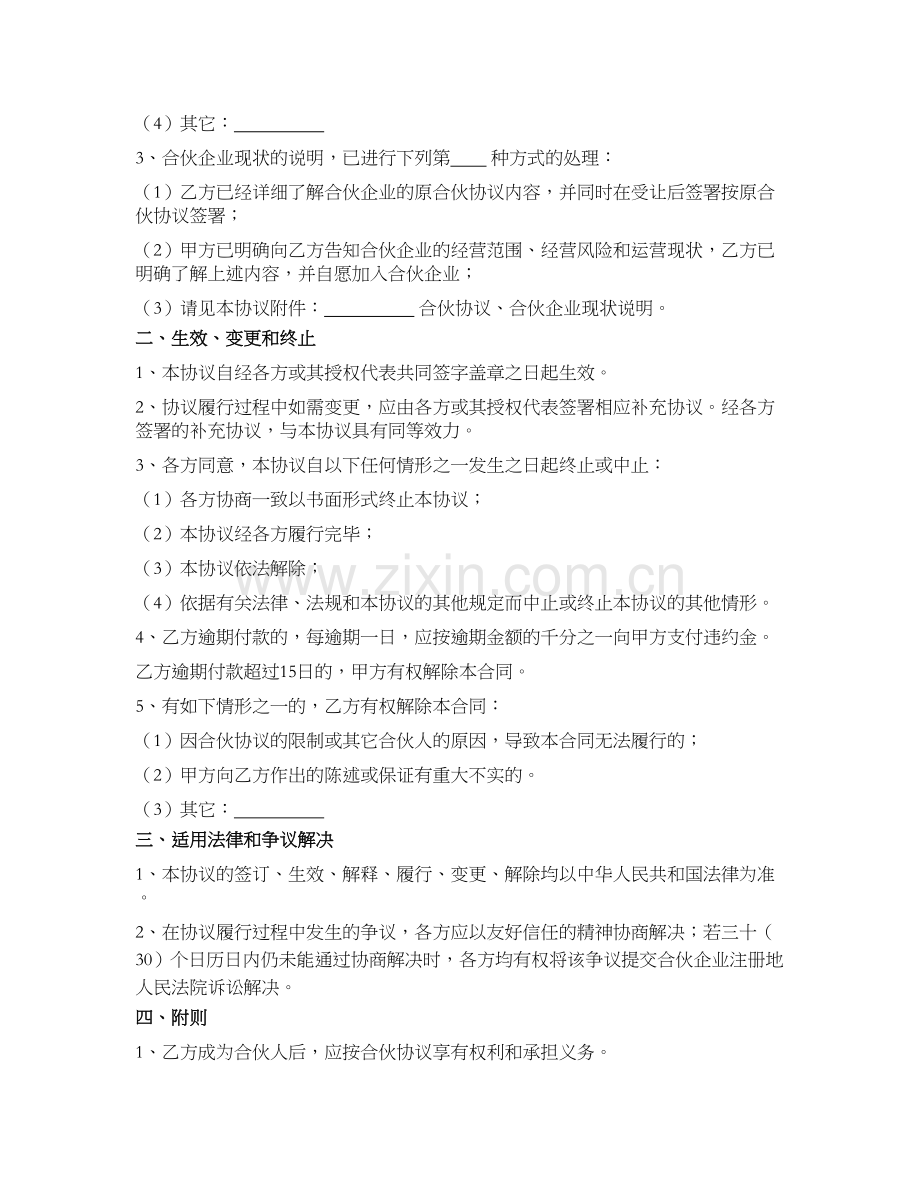 合伙企业财产份额转让协议模版.docx_第2页