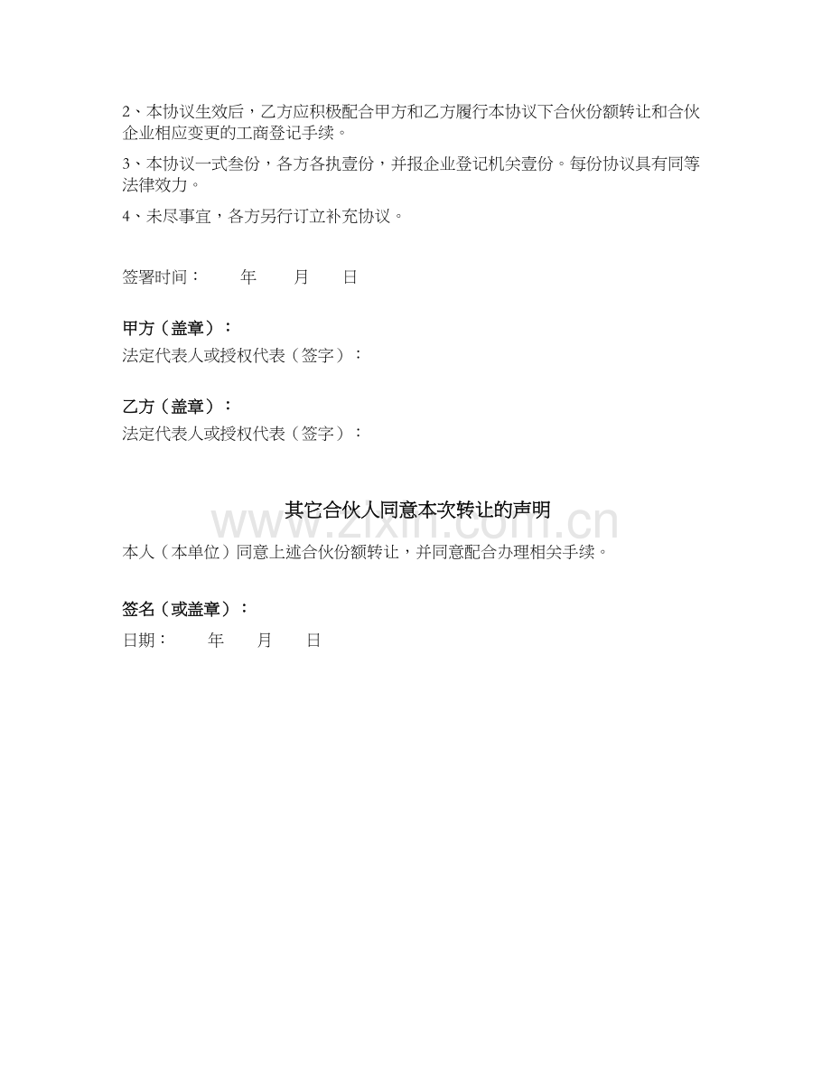 合伙企业财产份额转让协议模版.docx_第3页