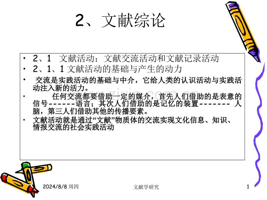 文献学研究.pptx_第1页