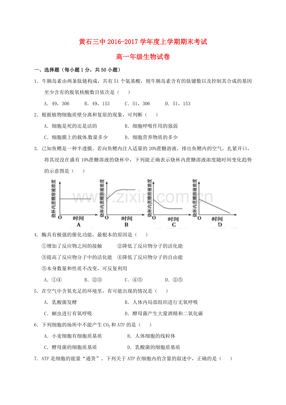 高一生物上学期期末考试试题9.doc_第1页