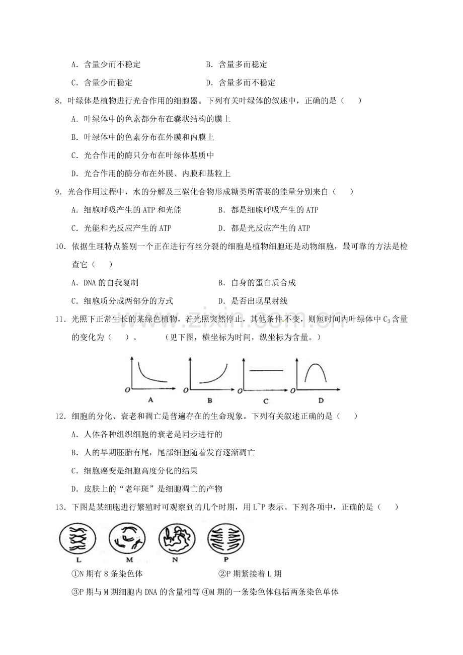 高一生物上学期期末考试试题9.doc_第2页