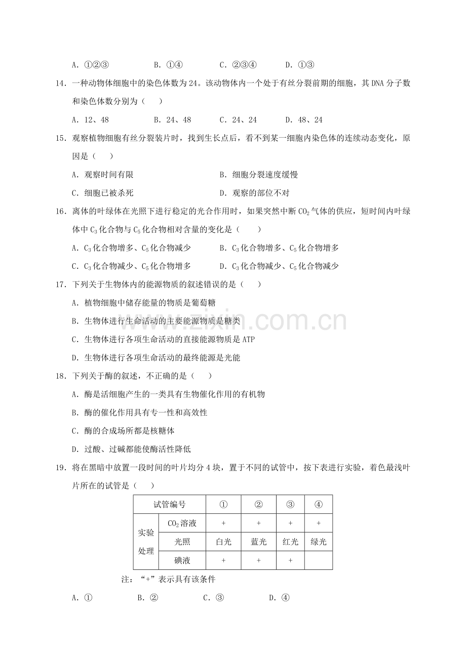 高一生物上学期期末考试试题9.doc_第3页