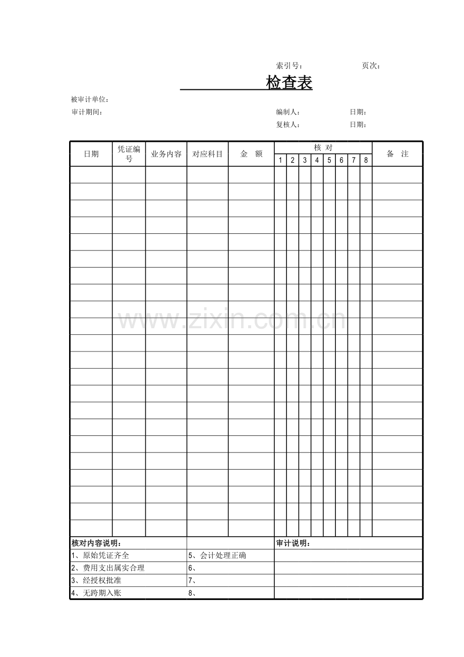 破产重整审计实质性工作底稿模版.xls_第3页