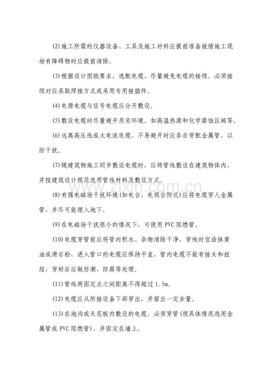 监控验收注意事项.doc_第2页