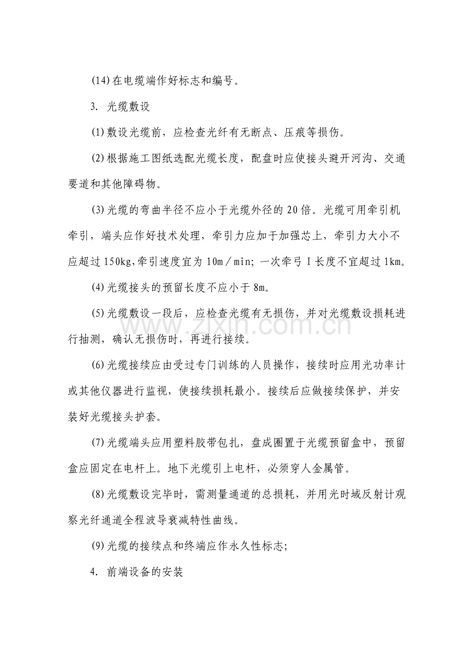 监控验收注意事项.doc_第3页