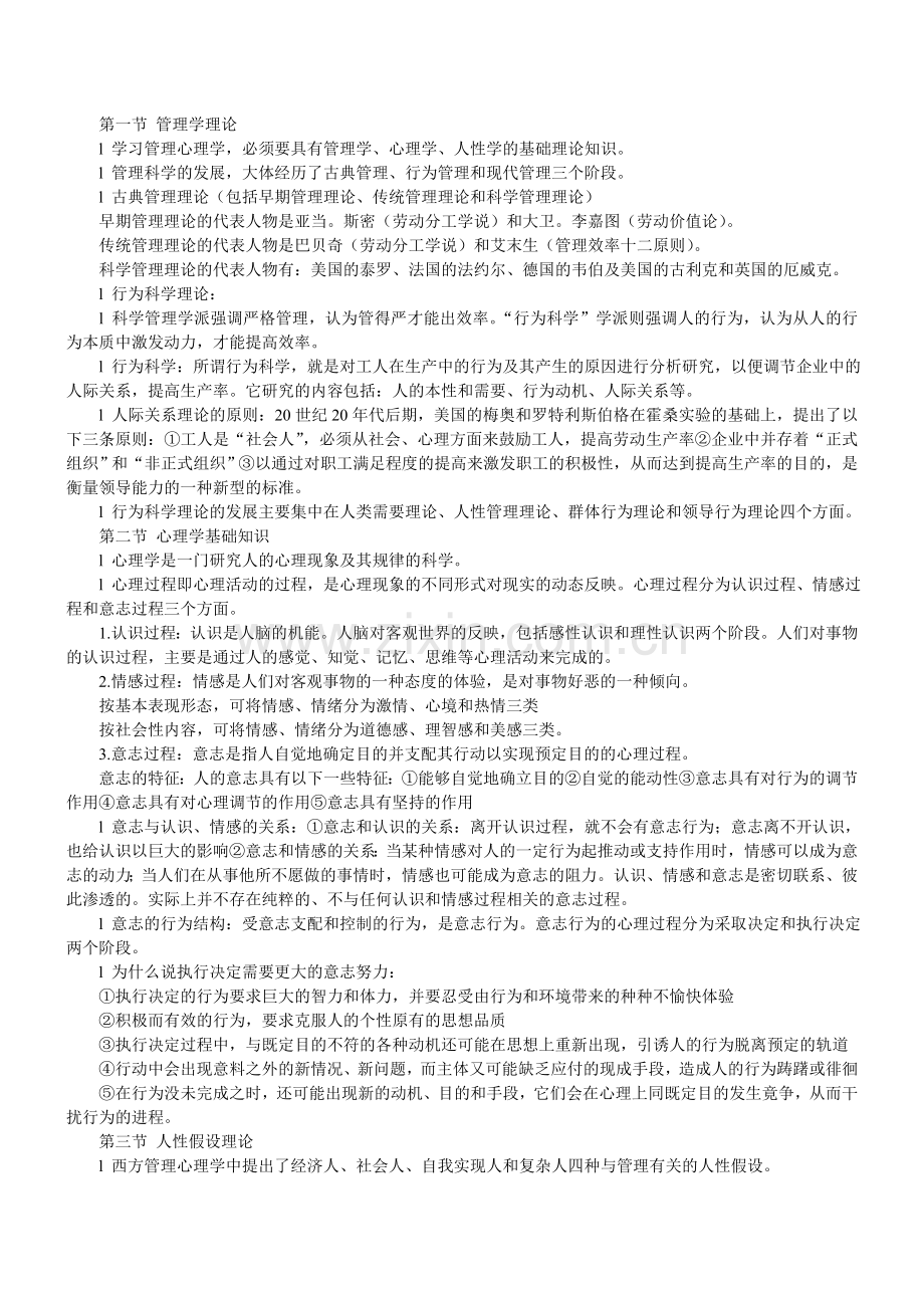 管理心理学考试重点复习资料.doc_第3页